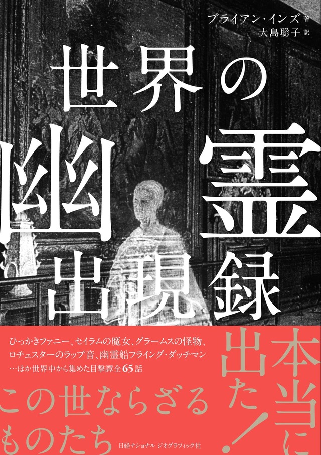 日経ナショナル ジオグラフィック社