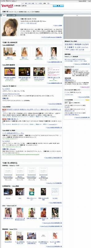 Yahoo！人物名鑑「若槻千夏」の検索結果