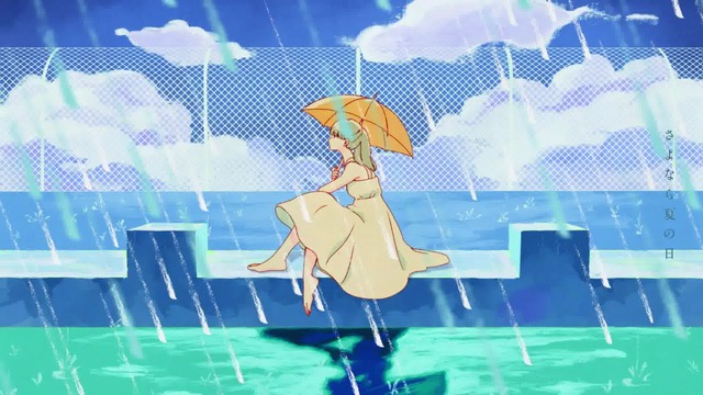 「さよなら夏の日」MV