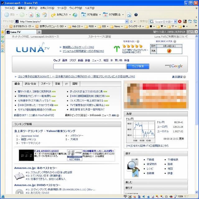 「Lunascape5.0正式版」画面イメージ