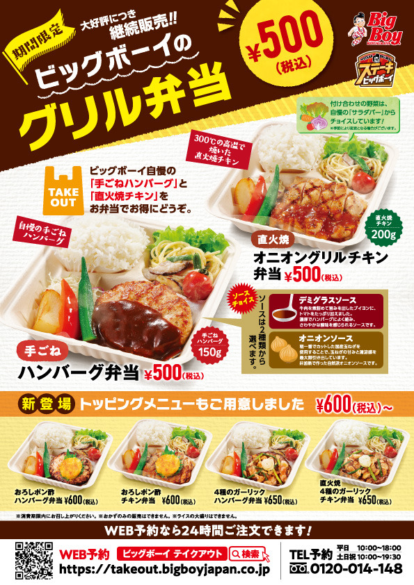 ビッグボーイ、大ボリュームでお得な「グリル弁当」に新商品