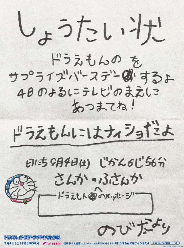 (C)藤子プロ・小学館・テレビ朝日・シンエイ・ADK