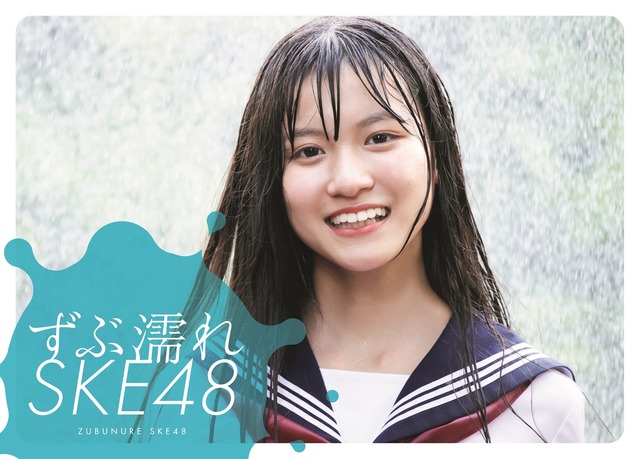 『ずぶ濡れSKE48』 　（c）扶桑社