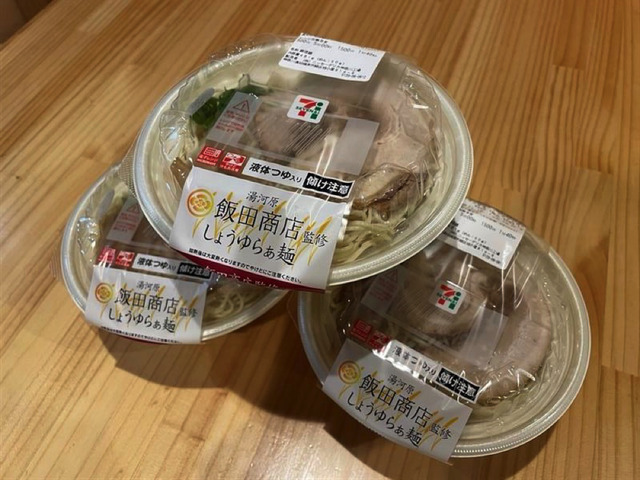 セブンイレブン、人気店「らぁ麺 飯田商店」監修商品発売