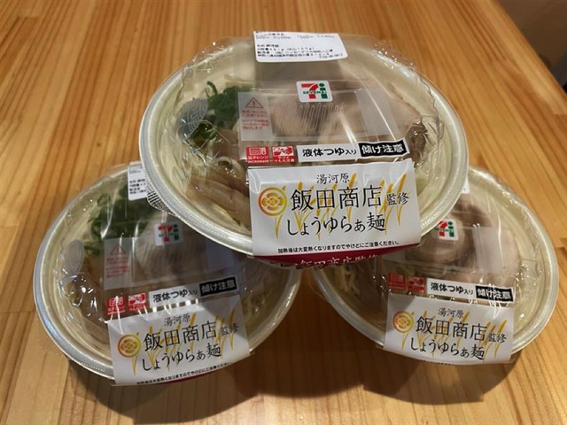 セブンイレブン、人気店「らぁ麺 飯田商店」監修商品発売