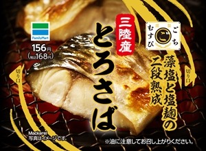 ファミマ、「ごちむすび」シリーズリニューアル！新商品“いくら醤油漬け”も