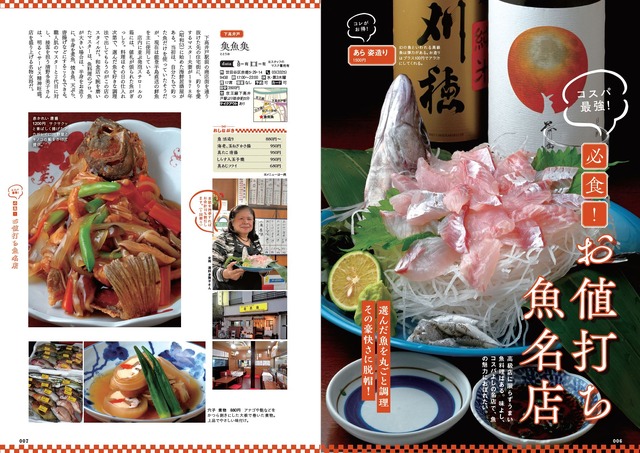 人気誌「おいしい魚の店」シリーズに“東京版”初登場！