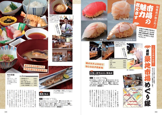 人気誌「おいしい魚の店」シリーズに“東京版”初登場！