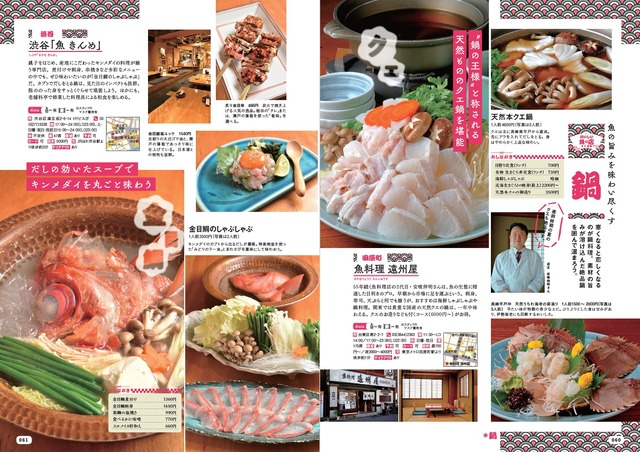 人気誌「おいしい魚の店」シリーズに“東京版”初登場！