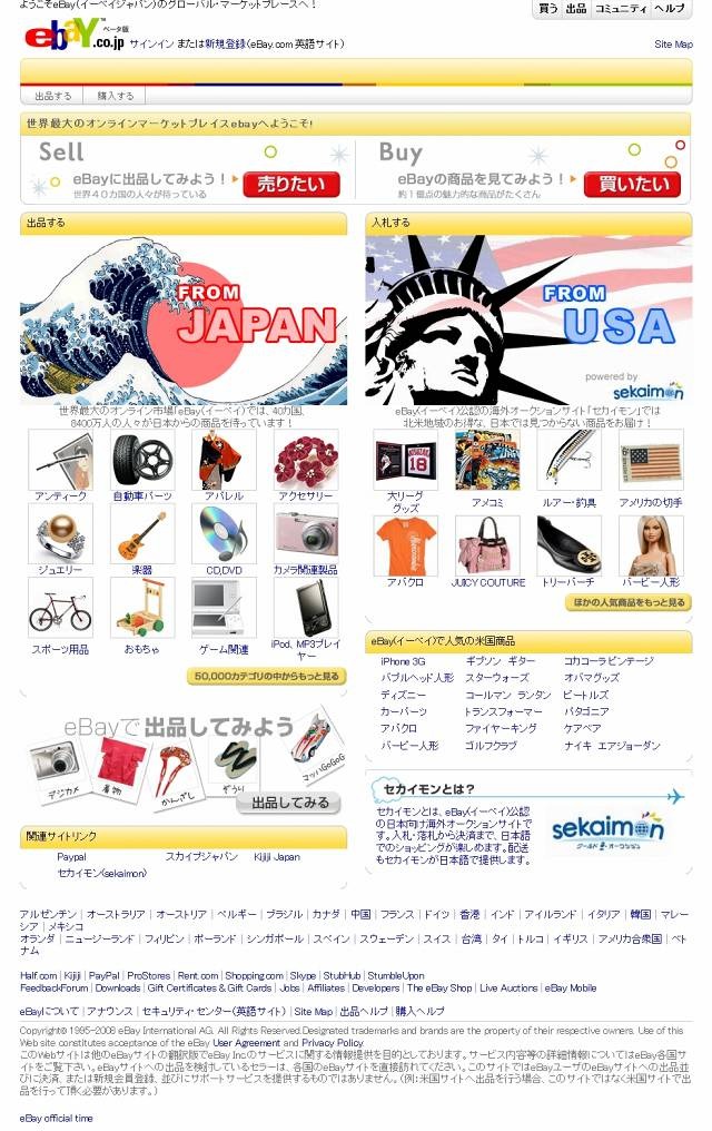 情報提供サイト「eBay.co.jp」