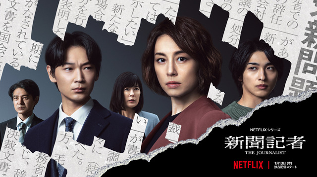 2022年1月13日(木)、Netflixにて全世界同時独占配信