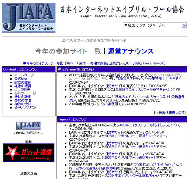 日本インターネットエイプリル・フール協会