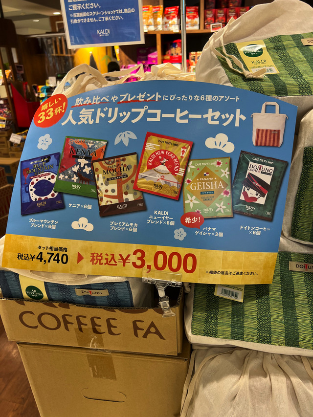 カルディのコーヒー福袋購入！バッグはワンコの散歩にベストサイズ！？