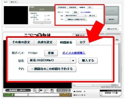 ニコニコ動画「延長機能」画面イメージ