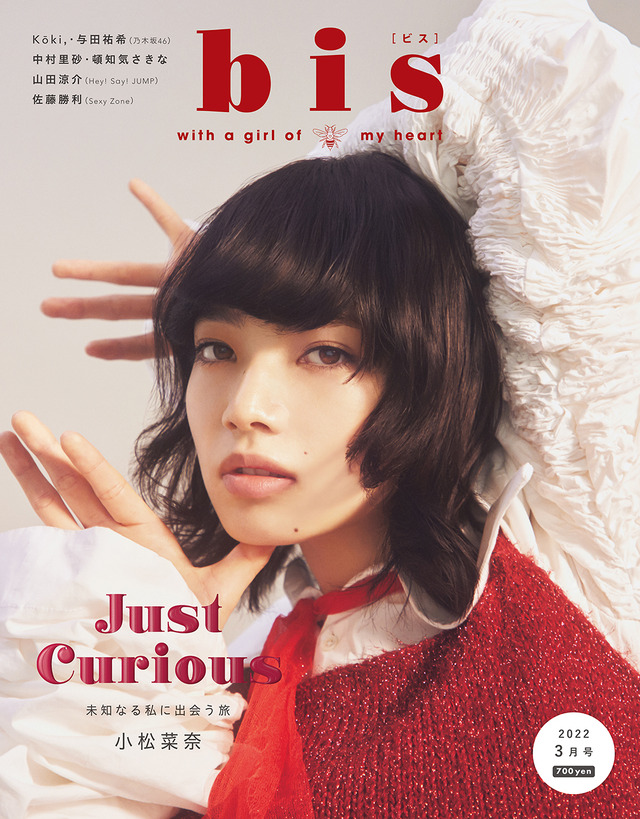 『bis』3月号表紙（小松菜奈）（c）光文社