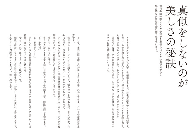 『嫌いなパーツが武器になる 1万人の顔を変えたプロのメイク術』（徳間書店）