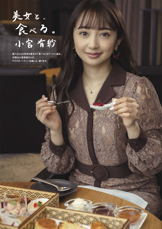 小宮有紗　（C）You Ishii／CMNOW(C)GENKOSHA Co.,Ltd. 2022