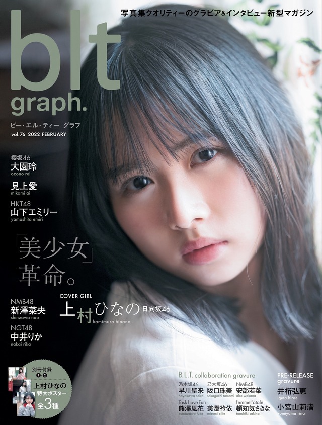 『blt graph. vol.76』【表紙：上村ひなの（日向坂46）】 （c）東京ニュース通信社
