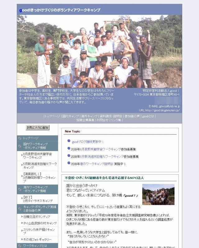「NPO法人good！」サイト