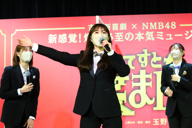 吉本新喜劇×NMB48でミュージカル公演！すっちー、歌にビビリ「裸でぬんちゃくを振っている方が恥ずかしくない」