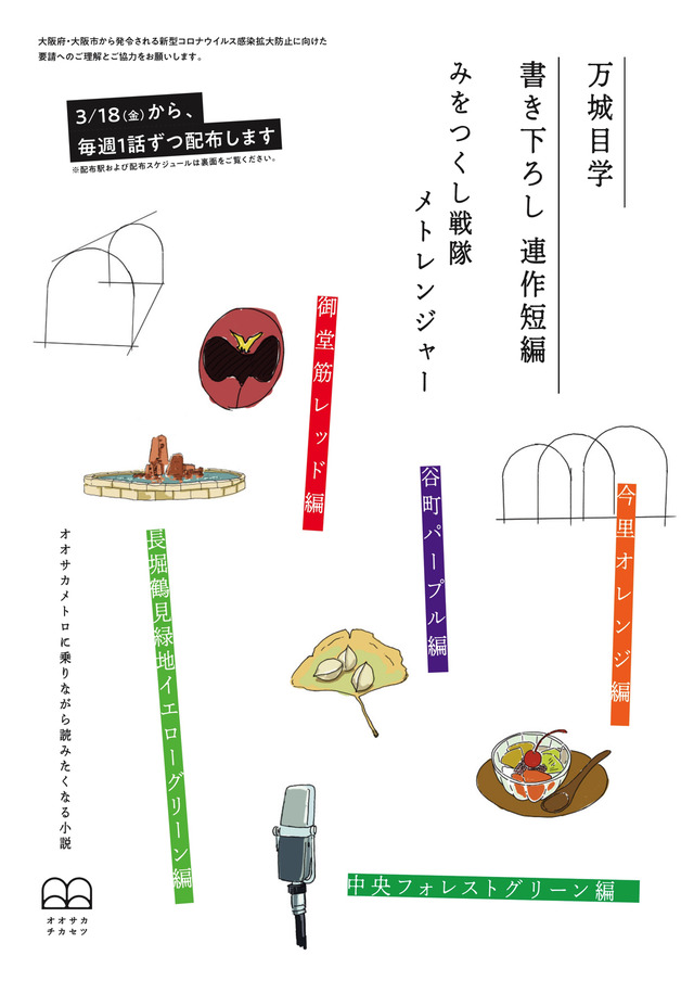 万城目学の書き下ろし短編小説が大阪メトロ駅で無料配布