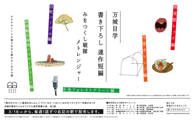 万城目学の書き下ろし短編小説が大阪メトロ駅で無料配布