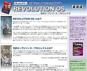 映画の字幕データを視聴者から募集する『「REVOLUTION OS」対訳プロジェクト』、本日スタート