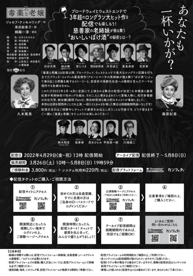 久本雅美＆藤原紀香がブラック・コメディの傑作舞台『毒薬と老嬢』で主演！全篇関西弁で上演