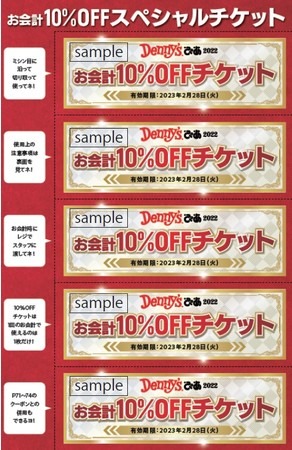 お得なクーポン多数収録！デニーズ初の特典付きファンブックが本日発売