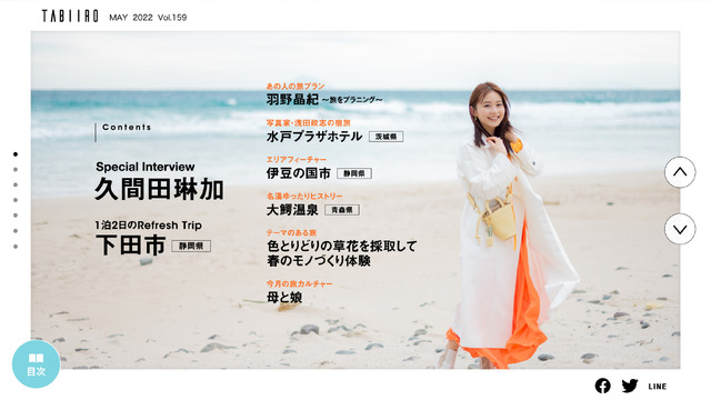 電子雑誌『月刊 旅色』2022年5月号（ブランジスタメディア）