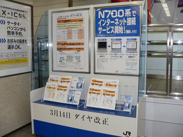 名古屋駅新幹線改札付近。パンフレットでインターネットサービスをPRしていた