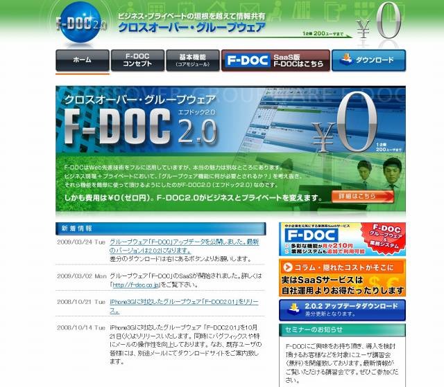 「F-DOC」ダウンロード専用サイト
