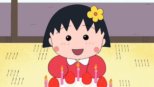 5月8日『まるちゃん お誕生会をひらく』の巻（Ｃ）さくらプロダクション/日本アニメーション