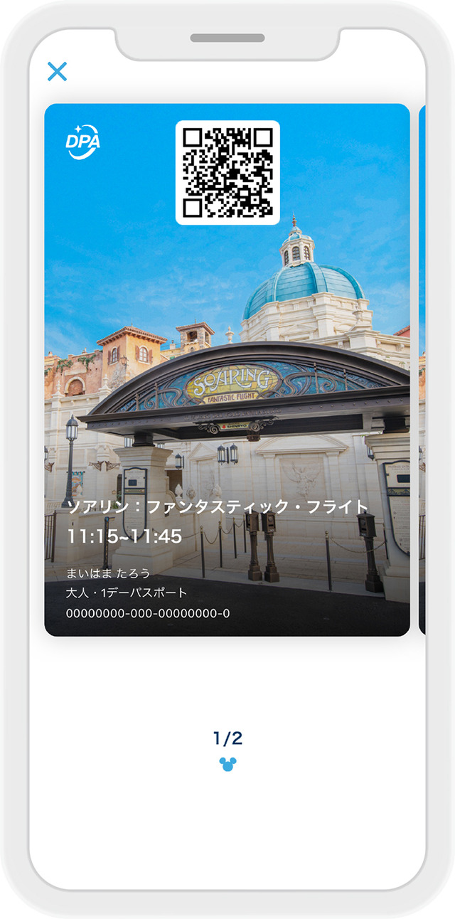 「ディズニー・プレミアアクセス」