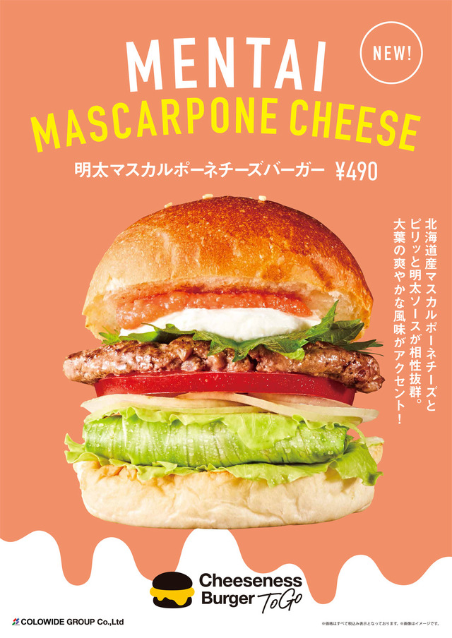 フレッシュネスバーガーの新業態から「明太マスカルポーネチーズバーガー」期間限定発売