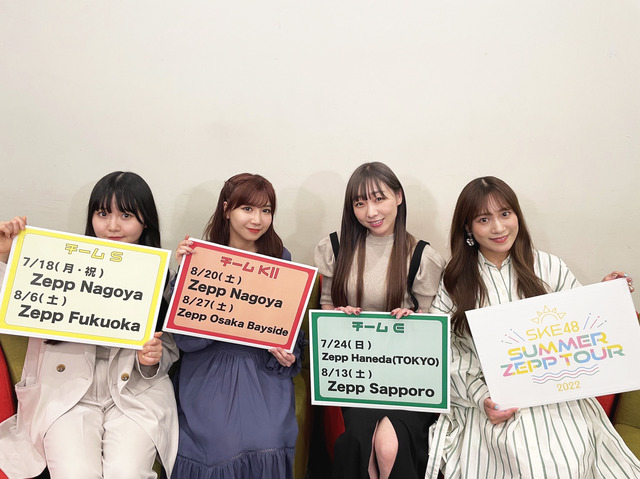 SKE48が夏のZeppツアー開催！須田亜香里らが公式YouTubチャンネルで発表！