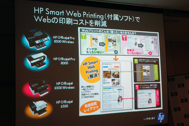 HP Smart Web Printing（付属ソフト）でWebの印刷コストを削減