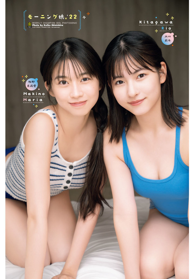 牧野真莉愛＆北川莉央（モーニング娘。’22）（c）秋田書店