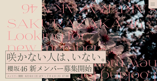櫻坂46、ついに新メンバーオーディション開始！テーマは「咲かない⼈は、いない。」