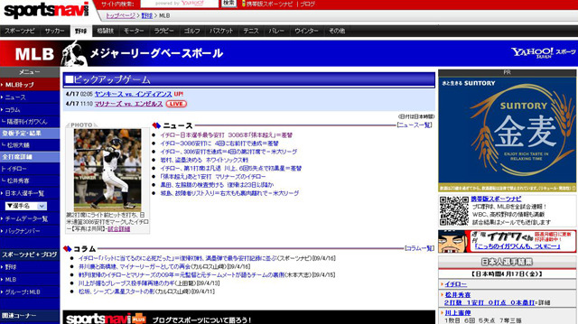 スポーツナビ「MLBメジャーリーグベースボール」