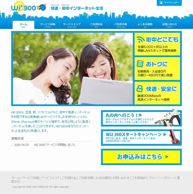 「Wi2 300」紹介サイト