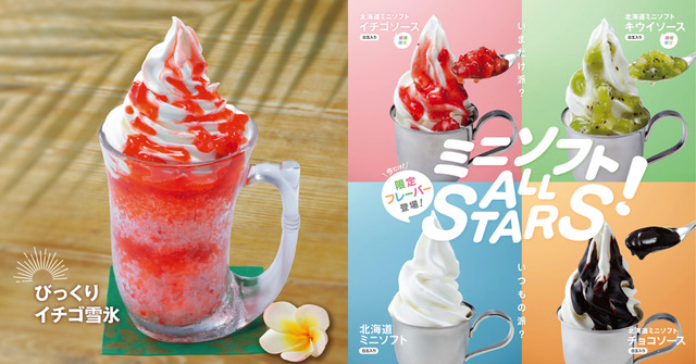 雪のようなフワフワ食感！びっくりドンキーから「イチゴ雪氷」