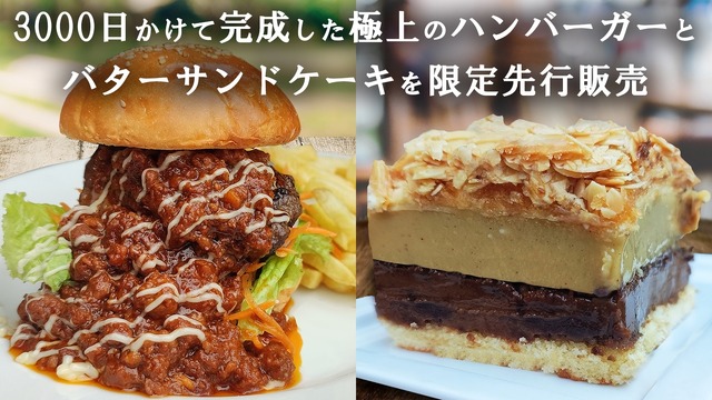「極上！肉づくしバーガー」「濃厚ピスタチオ&ほろ苦コーヒーのWバタークリームサンド」