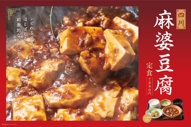 やよい軒から本格中華！辛旨い「四川麻婆豆腐定食」登場