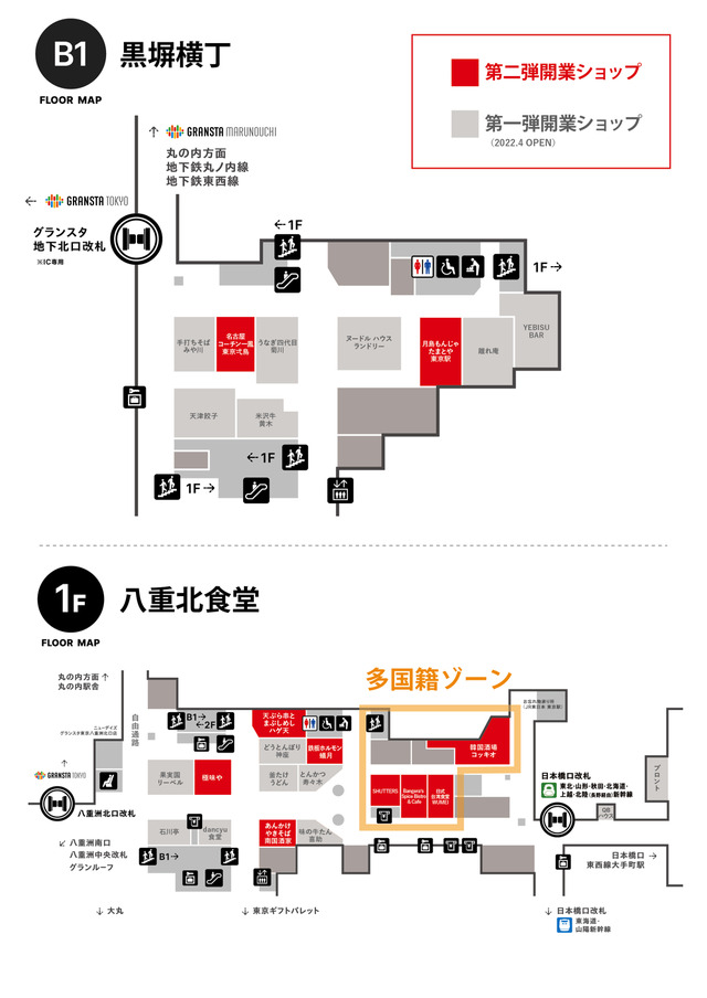 「グランスタ八重北」第二弾出店店舗が明らかに！