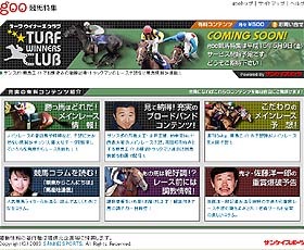 サンケイスポーツや競馬エイトと連動の競馬情報サービス「goo 競馬特集」5/9スタート