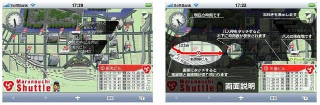 「Wi2バス案内」（iPhone版）の画面イメージ