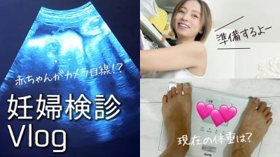 鈴木亜美妊婦検診サムネイル.jpeg