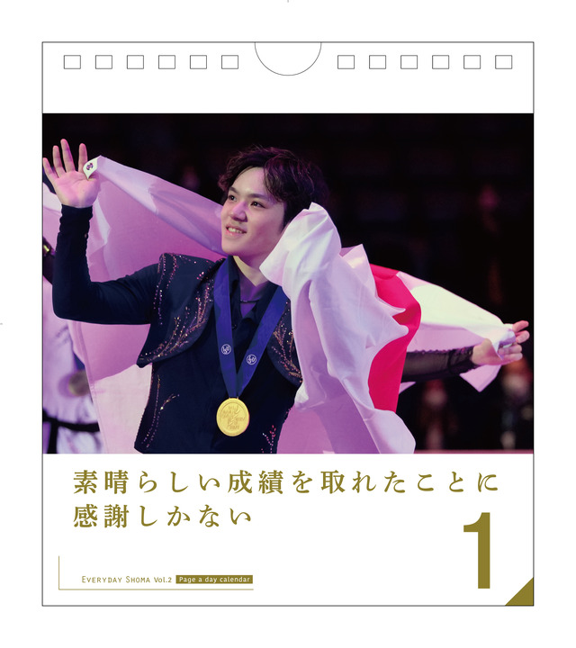 宇野昌磨選手 日めくりカレンダー『Every day Shoma vol.2』