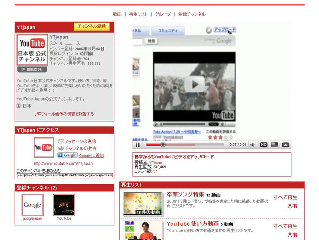 YouTube Japanのサイト